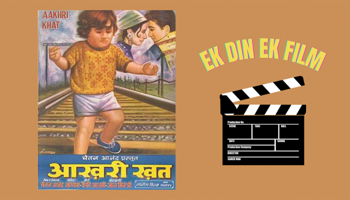 Ek Din Ek Film: सवा साल का बच्चा पहुंचा ऑस्कर में, इस स्टार ने की एंट्री बॉलीवुड में