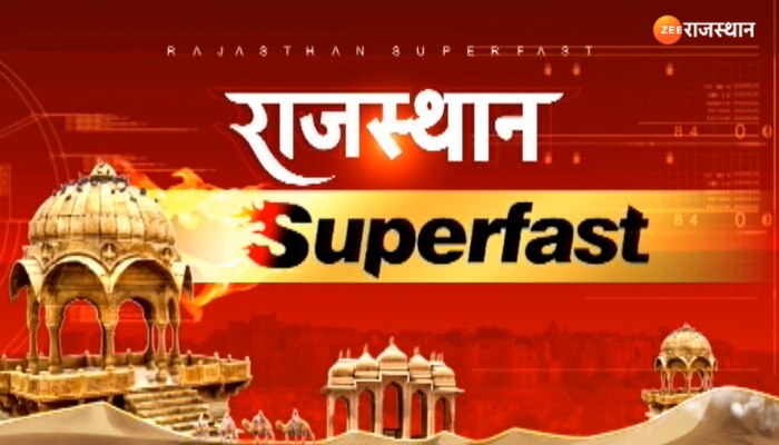 Rajasthan News: राजस्थान की 10 मिनट में 100 बड़ी खबरें, जयपुर में BJP की ओर से छोटी चौपड़ पर धरना, Rajasthan Latest News in Hindi
