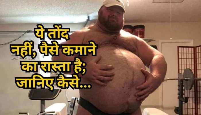 पेट दिखाकर करोड़ों कमाता है ये शख्स, Adult Site पर है भारी डिमांड