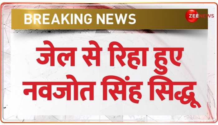 10 महीने बाद जेल से रिहा हुए Navjot Singh Sidhu, बोले- राहुल हैं देश की नई क्रांति