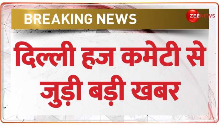 Delhi Haj Committee Issue: दिल्ली सरकार पर BJP का आरोप, कहा- केजरीवाल ने छीना मुस्लिमों का हक