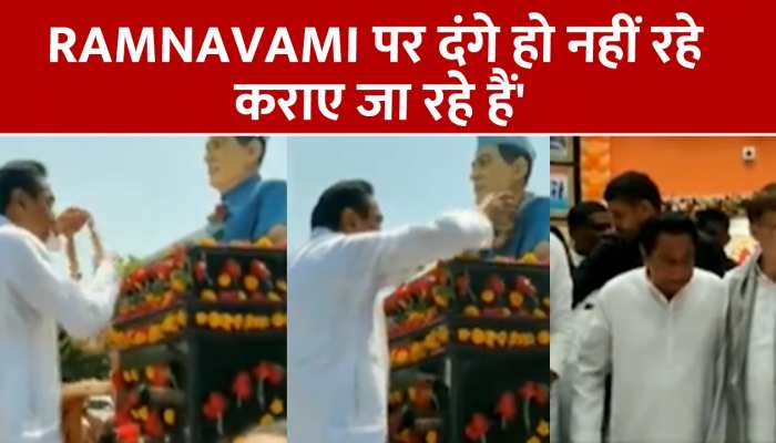 Kamal Nath: कमलनाथ का बयान दंगे हो नहीं रहे, कराए जा रहे हैं, बोले- बीजेपी करवा रही दंगे