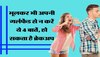 गर्लफ्रेंड से भूलकर भी Discuss न करें ये बातें, वरना रिश्ता टूटने में नहीं लगेगी देर