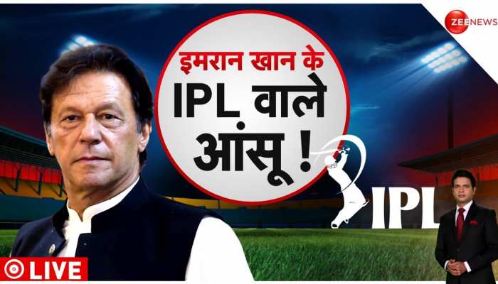 Deshhit: BCCI की ताकत से बौखलाया पाकिस्तान, IPL देख उड़ी इमरान खान की नींद!