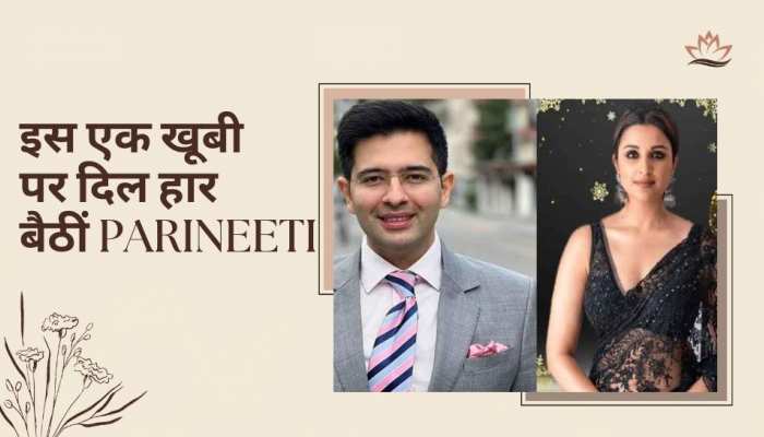 इस एक खूबी के चलते स्टाइलिश नेता Raghav Chadha पर दिल हार बैठीं Parineeti Chopra