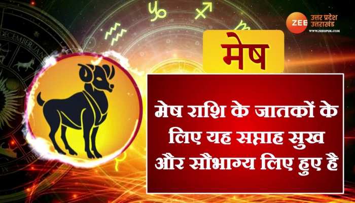 Weekly Horoscope: देखें 3 से 9 अप्रैल तक का साप्ताहिक राशिफल, बनेंगे बिगड़े काम या मुश्किलें रहेंगी बरकरार