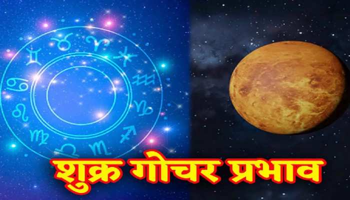 6 अप्रैल से पलटी मारेगी इन राशि वालों की किस्‍मत, शुक्र देंगे अपार प्‍यार-पैसा!