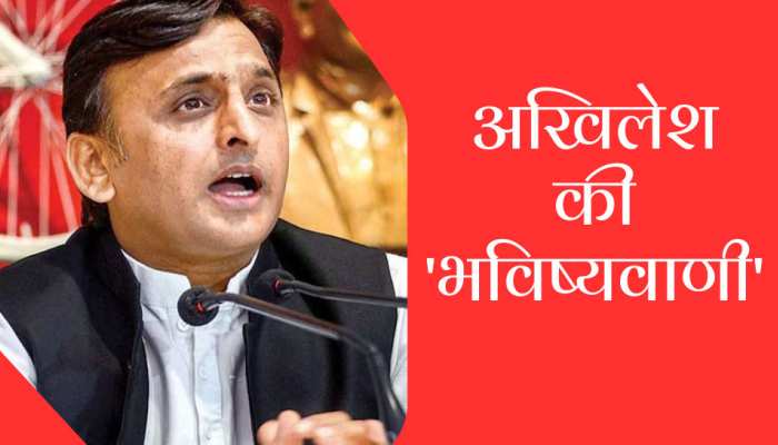 2024 चुनाव पर अखिलेश यादव का बड़ा दावा! बताया- कैसे होगा BJP का सफाया