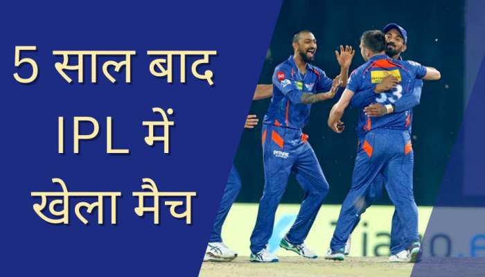 IPL में 5 साल बाद खेलने उतरा ये घातक खिलाड़ी, वापसी देख क्रिकेट जगत में मचा तहलका