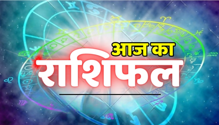 Horoscope Today : कुंभ गुप्त शत्रु से सावधान, मीन, धनु और मकर देखें आज का राशिफल 