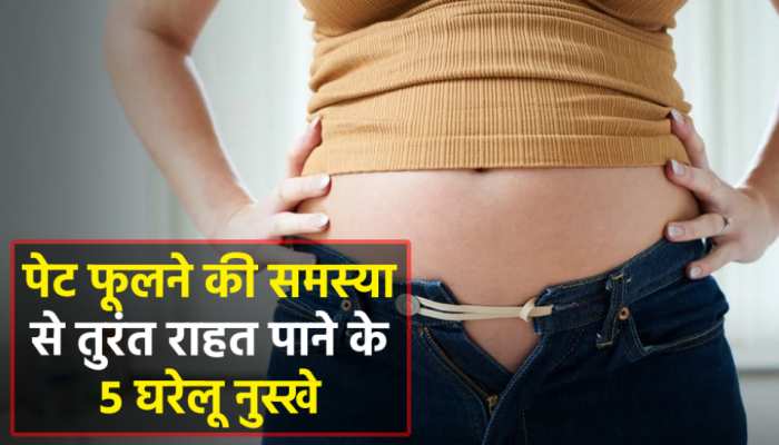 रात में फास्ट फूड खाने के बाद फूल सकता है पेट, ये 5 नुस्खे आपको तुरंत दिलाएंगे राहत