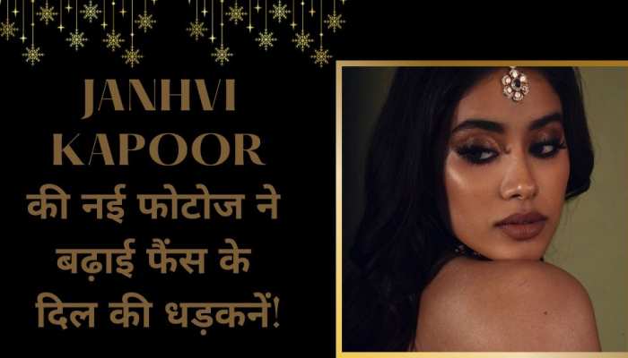 Janhvi के मॉडर्न प्लस ट्रडिशनल लुक ने लूटी लाइमलाइट, खूबसूरती के कायल हुए फैंस!
