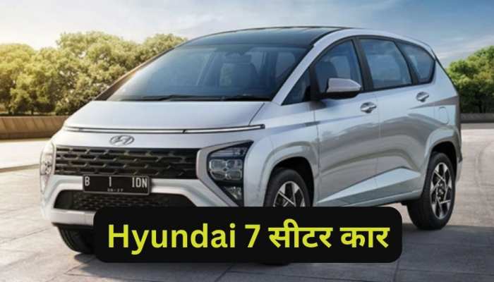 Hyundai ने चला बड़ा दांव! Ertiga और Carens के हाल खराब करने आई 7 सीटर कार 