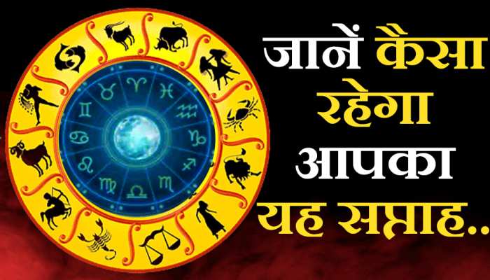 Weekly Horoscope: जानें कैसा रहने वाला है आपके लिए अप्रैल का पहला सप्ताह, देखें साप्ताहिक राशिफल