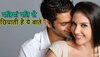 Relationship Tips: अच्छी बॉन्डिंग से फर्क नहीं पड़ता, हर पत्नी अपने पति से ये 5 बातें कभी नहीं बताती 