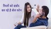 Relationship: पार्टनर के साथ रोज हो रही है अनबन? कहीं इसके पीछे आपका सेल फ़ोन तो नहीं! जानें कैसे