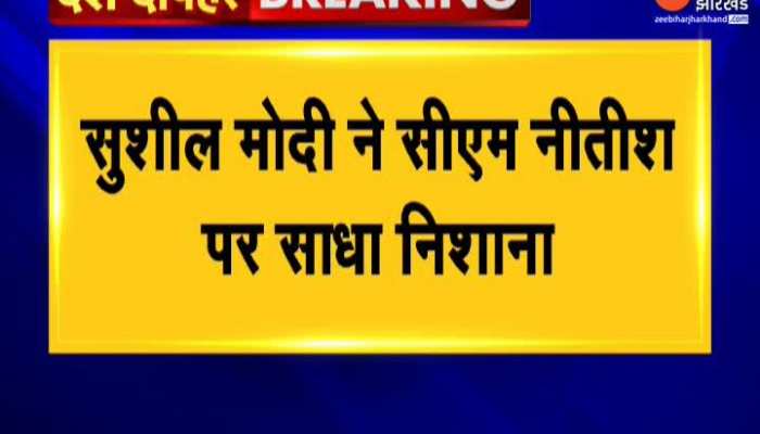 ﻿सुशील मोदी ने सीएम नीतीश पर साधा निशाना, कहा- 'इनसे नहीं संभल रहा बिहार'