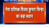 नेता प्रतिपक्ष विजय कुमार सिन्हा का बड़ा बयान, ﻿कहा - 'ललन सिंह को पहले अपनी पार्टी के बारे में सोचना चाहिए'