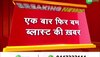 Sasaram News: सासाराम में एक और बम धमाका, देसी बम से दिवार पर किया गया हमला,पुलिस कर रही मामले की जांच!