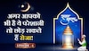 Ramadan Mubarak: अगर आप भी हैं इन समस्याओं से परेशान तो छोड़ सकते हैं रमजान का रोजा?