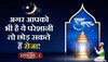 Ramadan Mubarak: अगर आप भी हैं इन समस्याओं से परेशान तो छोड़ सकते हैं रमजान का रोजा?