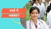NEET UG 2023: क्या यहां से सस्ते में हो रहा है MBBS? ये रही फीस, कॉलेज और स्कॉलरशिप समेत पूरी डिटेल