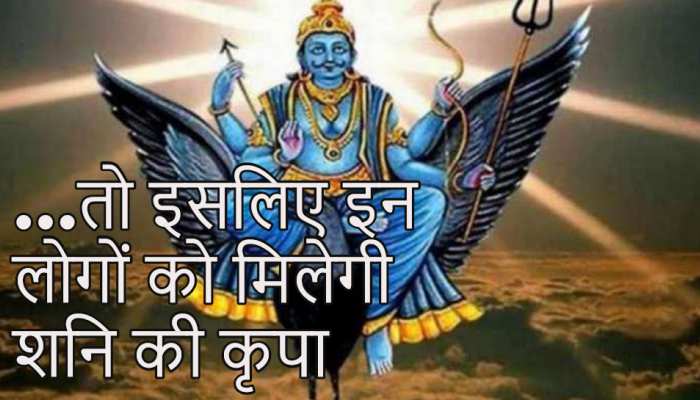 Shani की ताज़ा खबरे हिन्दी में | ब्रेकिंग और लेटेस्ट न्यूज़ in Hindi - Zee News Hindi