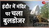 Baat Pate Ki: बेलेश्वर महादेव मंदिर पर चला बुलडोजर, जहां बावड़ी में हुई थी 36 की मौत