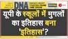 DNA: UP Board की किताब से गायब मुगल 'अध्याय' 