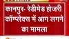 2500 करोड़ स्वाहा, कानपुर रेडीमेड कारोबारियों का हाल लेने पहुंचे मंत्री