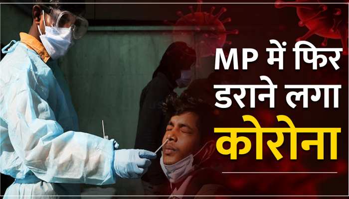 MP में बढ़ा कोरोना संक्रमण का खतरा,  बीते 24 घंटे में 26 नए मरीज मिले