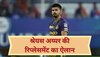 IPL 2023: श्रेयस अय्यर की रिप्लेसमेंट का ऐलान, KKR की टीम में शामिल हुआ ये वर्ल्ड चैंपियन खिलाड़ी