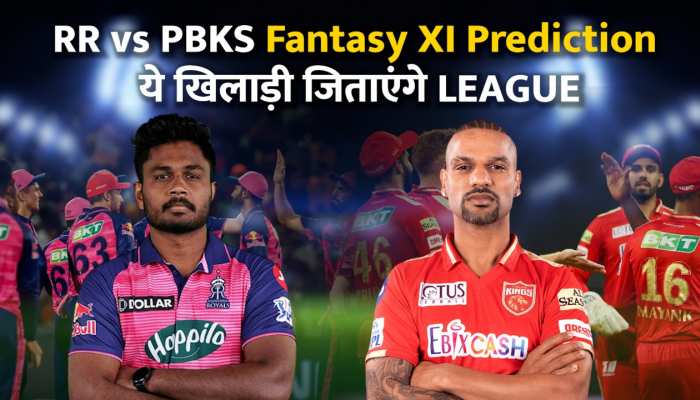 IPL 2023: RR और PBKS के बीच खेला आज जाएगा मैच