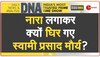 DNA: कांशीराम की विरासत पर अखिलेश यादव की दावेदारी ! 