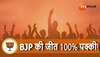 MP में युवा वोटर्स को साधेगा BJP का खास फ्लान! बात बनी तो जीत 100% पक्की; समझिए वोटों का अंगणित