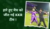 IPL 2023: हारे हुए मैच को जीत गई KKR टीम, चमत्कार के बाद कप्तान ने इन 2 खिलाड़ियों को बताया असली हीरो