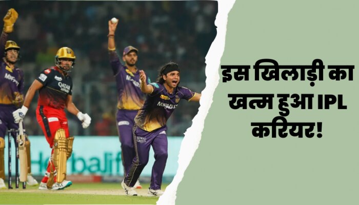 IPL 2023: भारत के इस खिलाड़ी का खत्म हुआ IPL करियर! जमकर कर रहा मौकों की बर्बादी