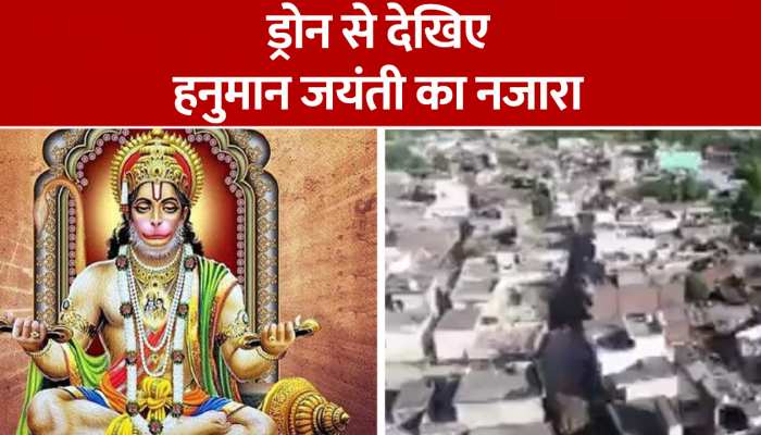 हनुमान जयंती पर ड्रोन से देखिए हरिद्वार के मंदिर का मनमोहक नजारा, Watch Video