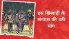 IPL 2023: RCB की हार पर बुरी तरह आग-बबूला हुए फैंस, इस खिलाड़ी के संन्यास की उठा दी मांग