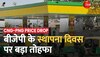 BJP के स्थापना दिवस पर सरकार का तोहफा, CNG-PNG की कीमतों में कमी का फैसला