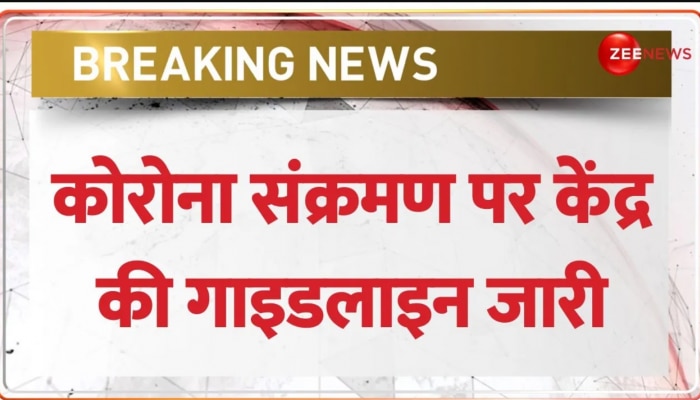 Corona Guidelines 2023: कोरोना संक्रमण को लेकर केंद्र सरकार ने जारी की गाइडलाइंस 