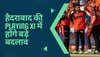 IPL 2023: हैदराबाद की प्लेइंग इलेवन में होंगे बड़े बदलाव, दहशत से थर-थर कांपेगी लखनऊ की टीम!