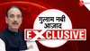 EXCLUSIVE: गुलाम नबी आजाद का कांग्रेस पर वार! बताया किसकी वजह से छोड़नी पड़ी पार्टी?