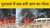 Gurugram Fire Video: Delhi-Jaipur Highway पर अचानक चलती बस में लगी आग, देखें वीडियो 