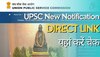 UPSC Recruitment 2023: यूपीएससी ने जारी किया नया नोटिफिकेशन, इन पदों पर होनी है भर्ती; ये रहीं पूरी डिटेल