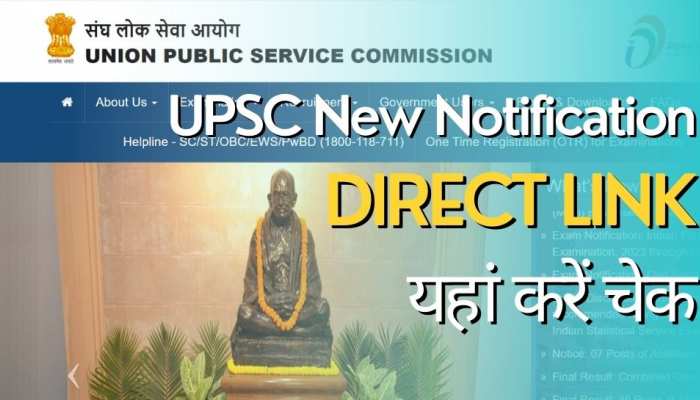 UPSC ने जारी किया नया नोटिफिकेशन, इन पदों पर होनी है भर्ती; ये रहीं पूरी डिटेल