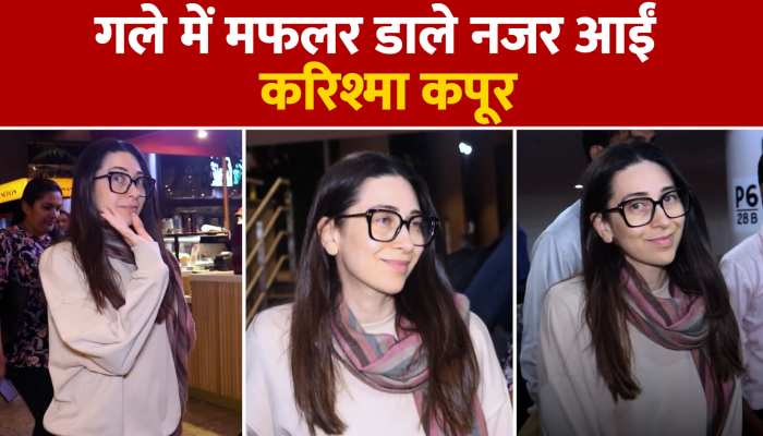 Karishma Kapoor Spotted : गले में मफलर डाले नजर आईं करिश्मा कपूर