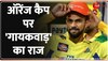 IPL 2023 में ऑरेंज कैप पर CSK के ऋतुराज गायकवाड़ का कब्जा 