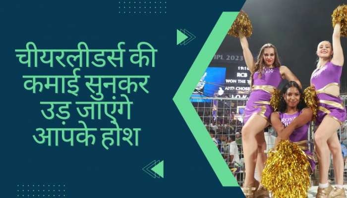 IPL में चीयरलीडर्स की कमाई सुन उड़ जाएंगे आपके होश, एक मैच की फीस में घूम आओगे दुबई!