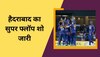 IPL-2023: हैदराबाद का फ्लॉप शो जारी, लखनऊ के धुरंधरों ने अपने ही घर पर बुरी तरह रौंदा